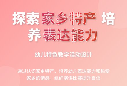 中班社会家乡的土特产教案反思-幼师课件网