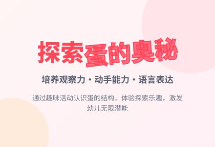 中班社会有趣的蛋教案反思-幼师课件网