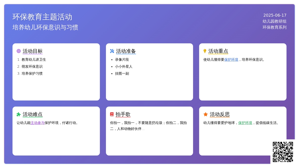 中班社会保护美丽的地球教案反思