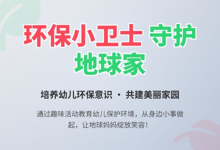 中班社会保护美丽的地球教案反思-幼师课件网