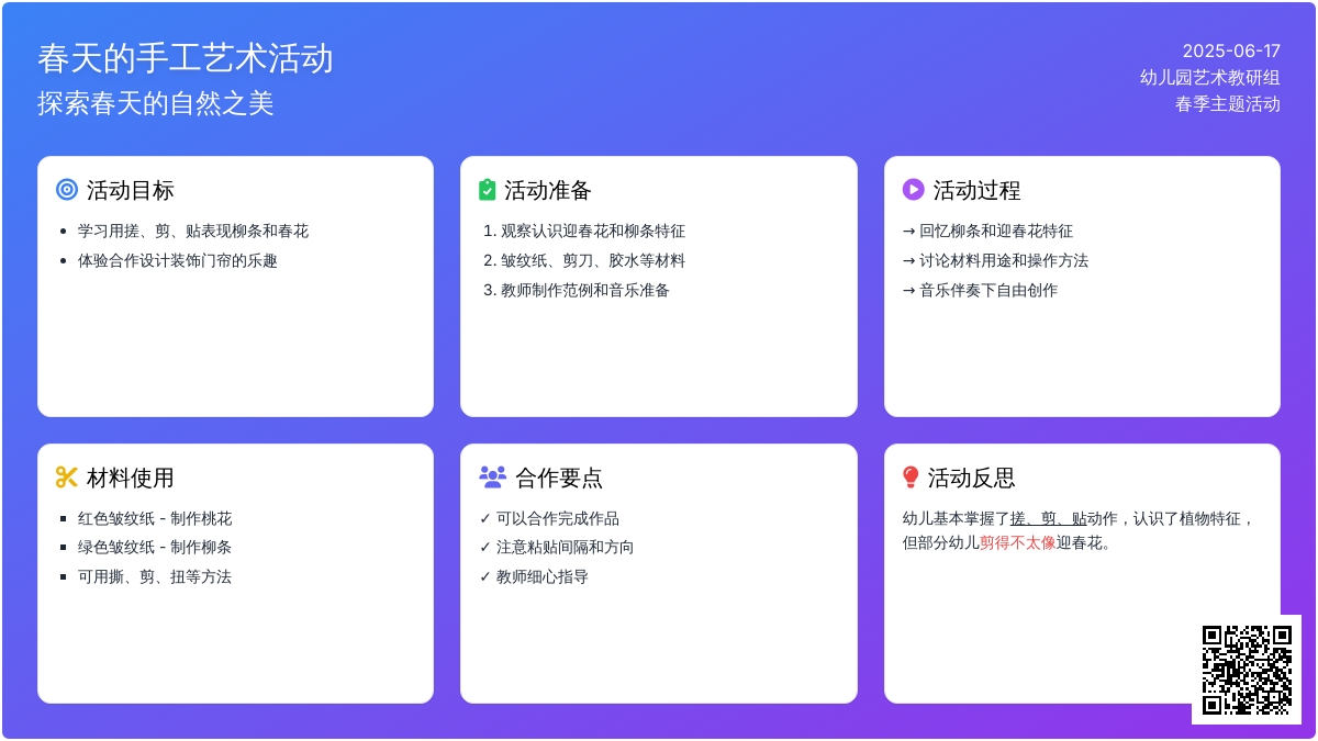 幼儿园中班社会花门帘教案反思