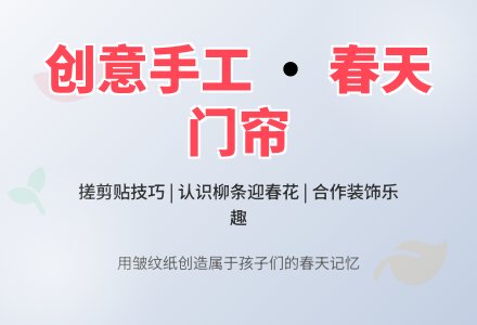 幼儿园中班社会花门帘教案反思-幼师课件网