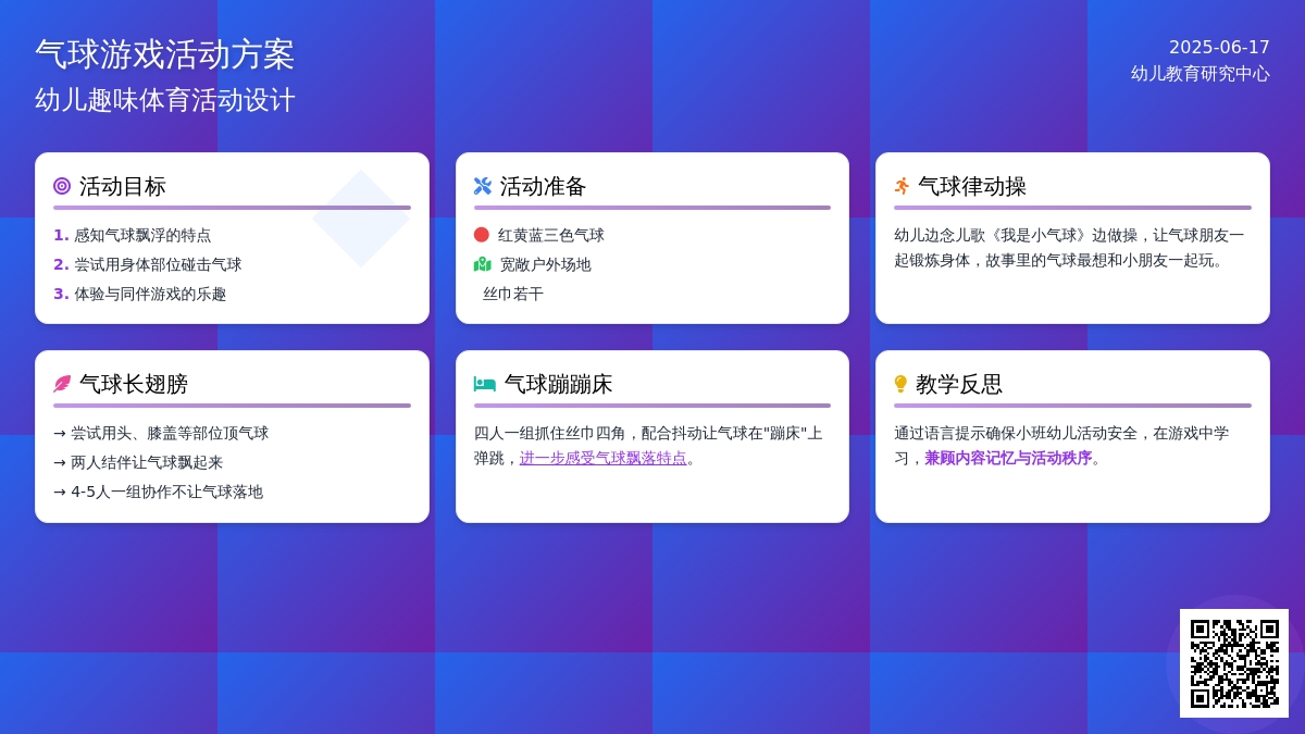 中班社会长翅膀的气球教案反思