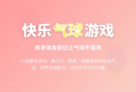 中班社会长翅膀的气球教案反思-幼师课件网
