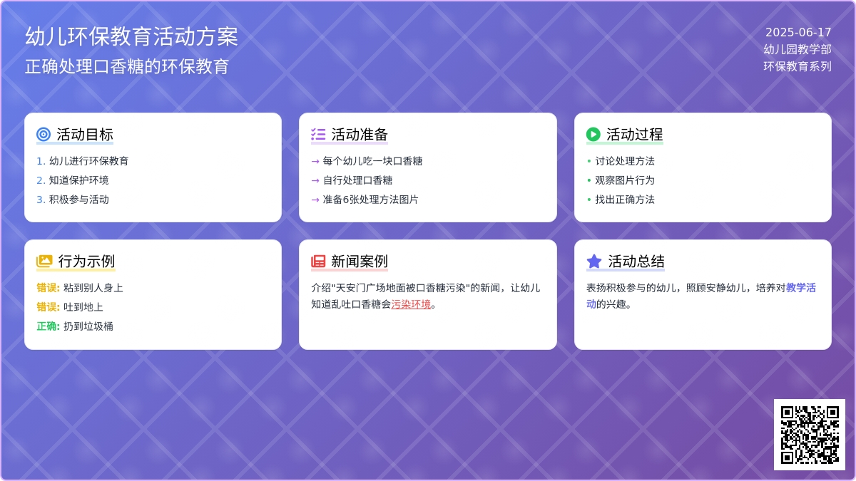 中班社会正确处理口香糖教案反思