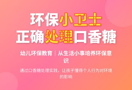 中班社会正确处理口香糖教案反思-幼师课件网
