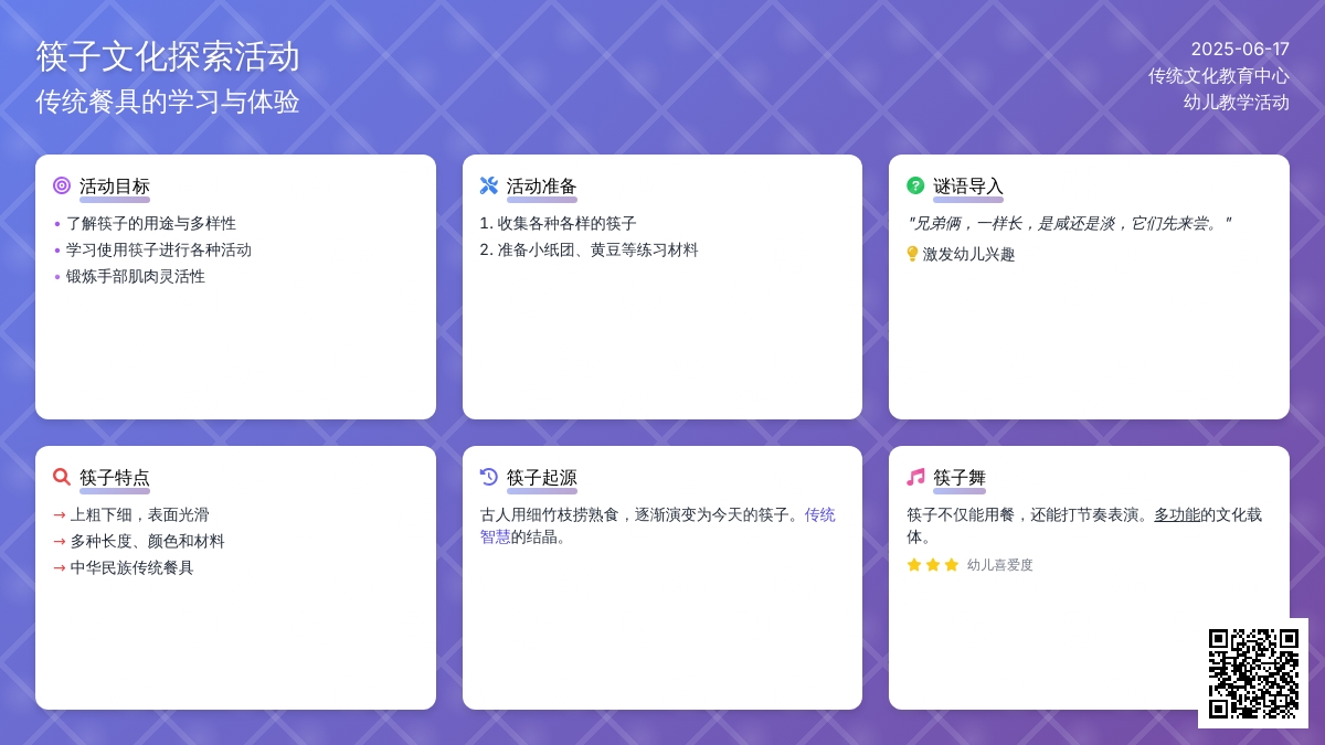 中班社会活动我会用筷子教案反思