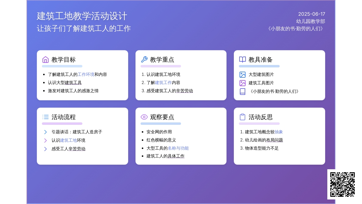 中班社会热闹的工地教案反思