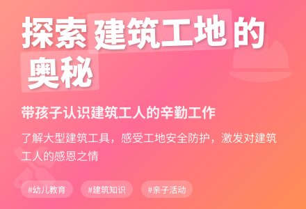 中班社会热闹的工地教案反思-幼师课件网