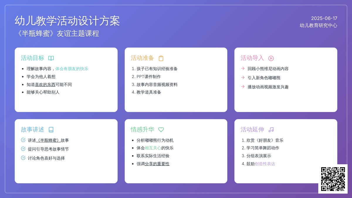 中班社会半瓶蜂蜜教案反思