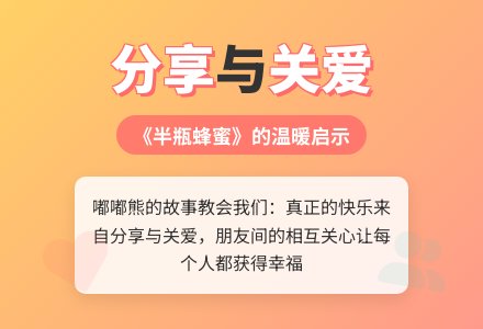 中班社会半瓶蜂蜜教案反思-幼师课件网