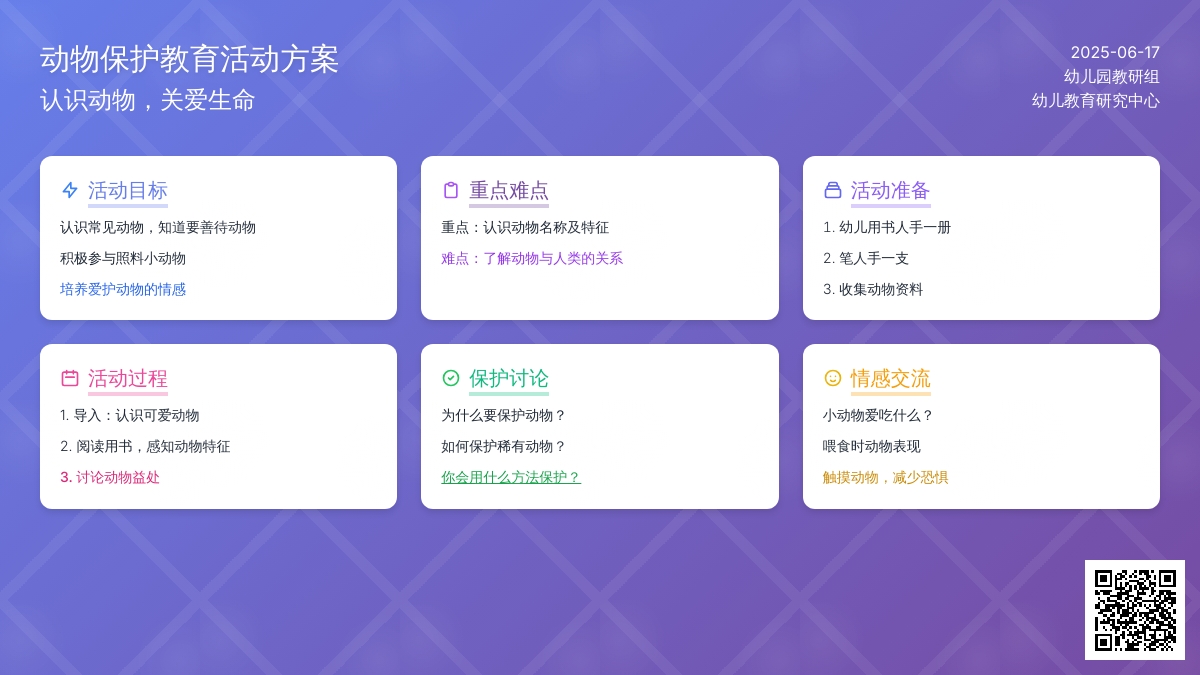 中班社会活动我喜欢的动物教案