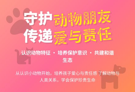 中班社会活动我喜欢的动物教案-幼师课件网