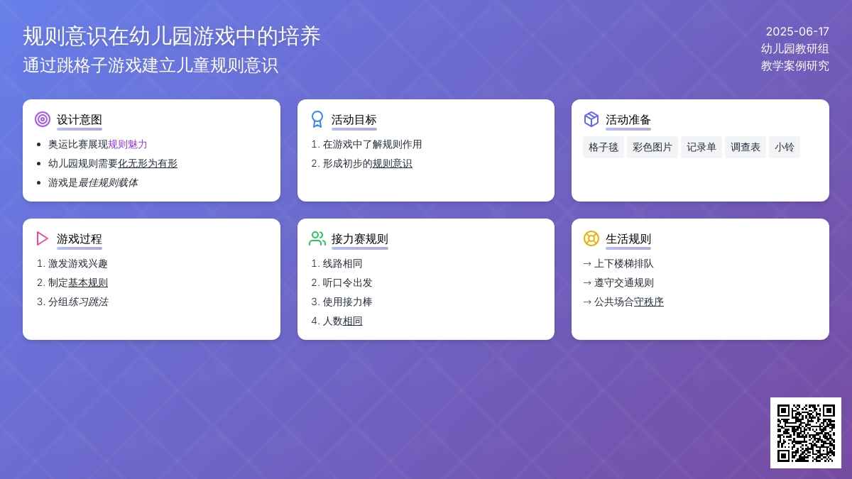 中班社会跳方格教案反思