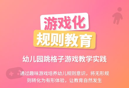 中班社会跳方格教案反思-幼师课件网