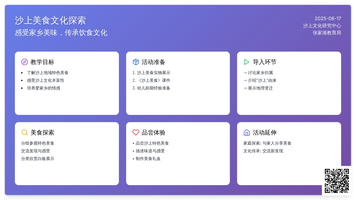中班社会活动沙上美食教案反思