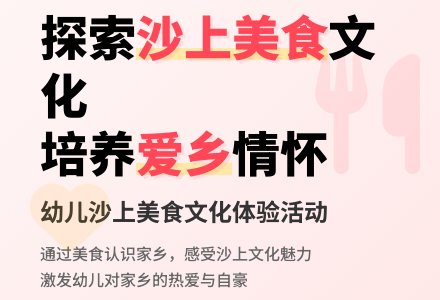 中班社会活动沙上美食教案反思-幼师课件网