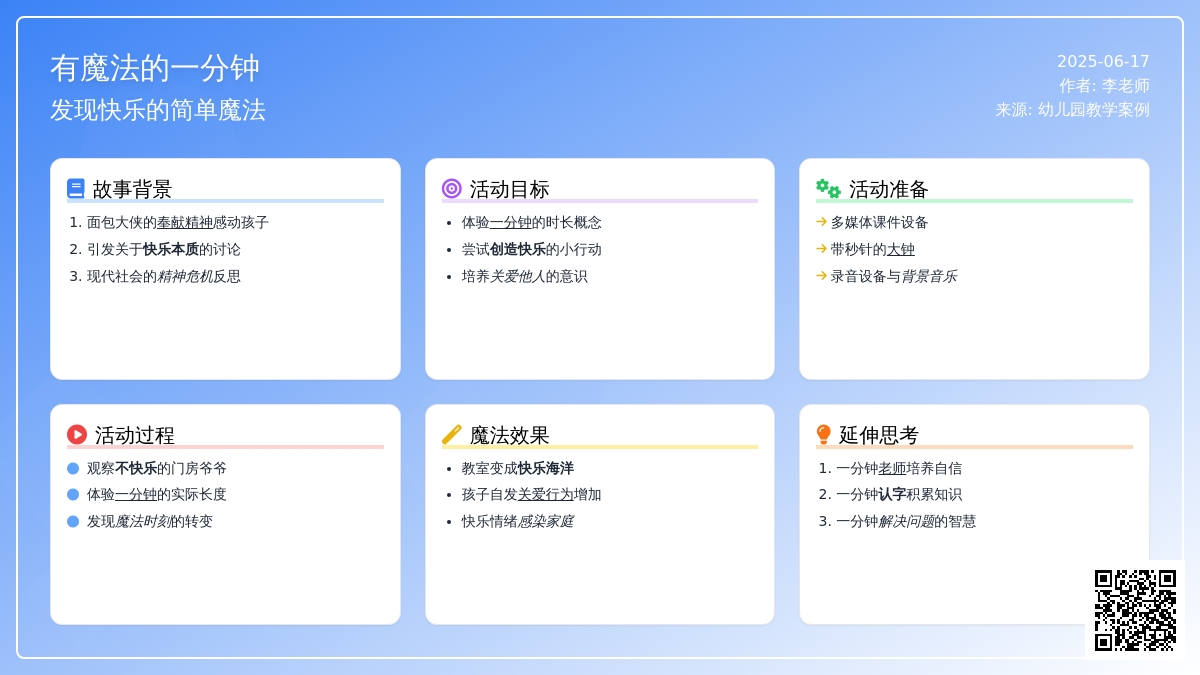 中班社会性活动有魔法的一分钟教案反思