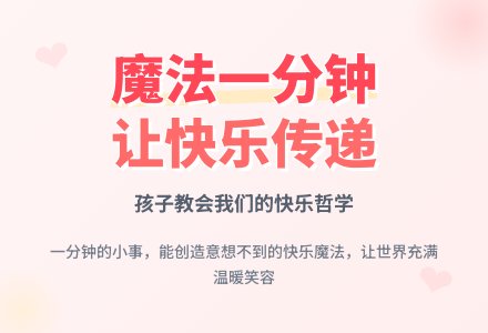 中班社会性活动有魔法的一分钟教案反思-幼师课件网