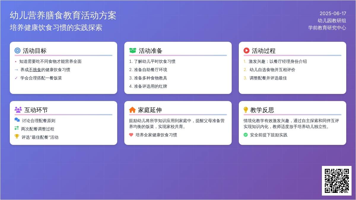 中班社会配菜教案反思