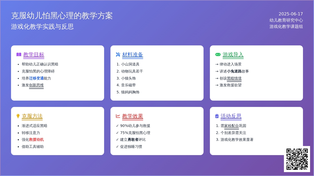 中班综合性社会活动设计去救小动物教案反思