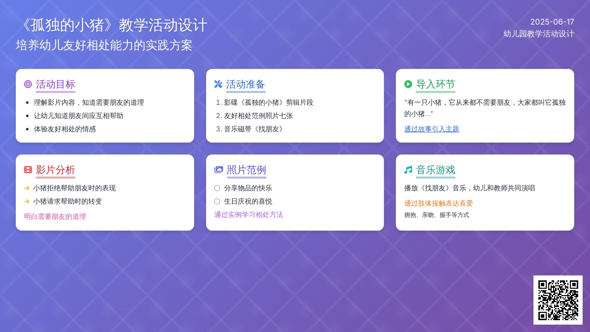 中班社会活动孤独的小猪教案