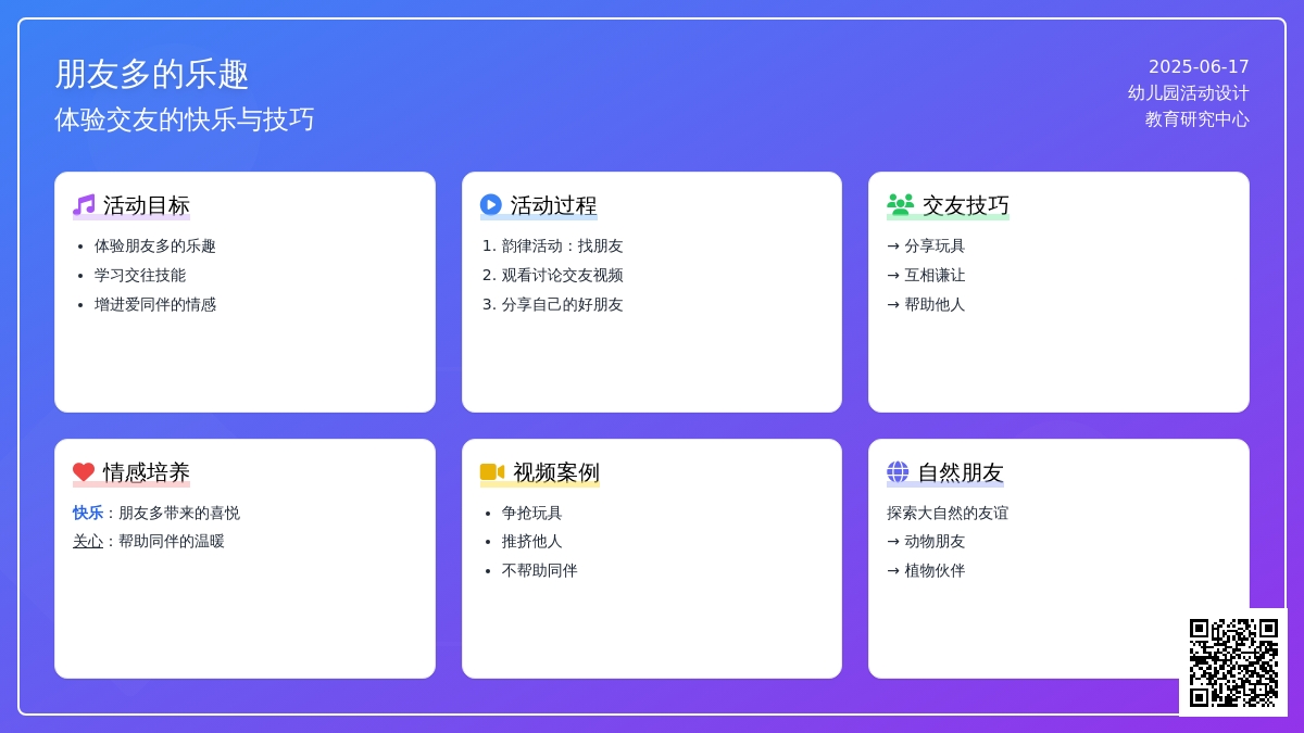 中班社会活动朋友多，我快乐教案