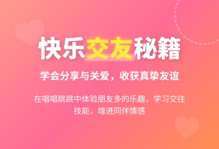 中班社会活动朋友多，我快乐教案-幼师课件网