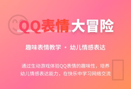 中班社会好玩的QQ表情教案反思-幼师课件网