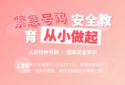 中班社会特种号码教案反思-幼师课件网