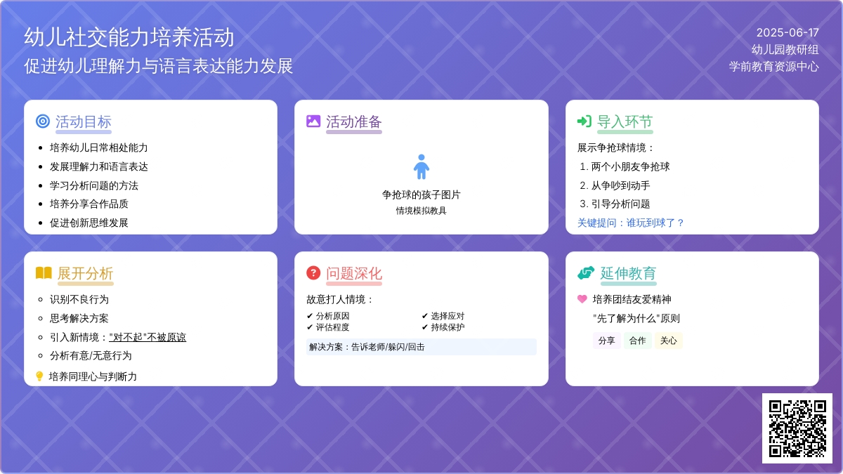 中班社会活动自己被别人打了怎么办教案反思