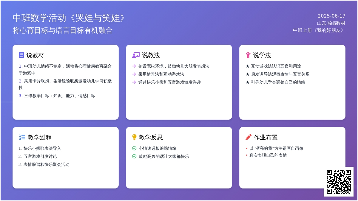 中班社会哭娃和笑娃说课稿教案反思