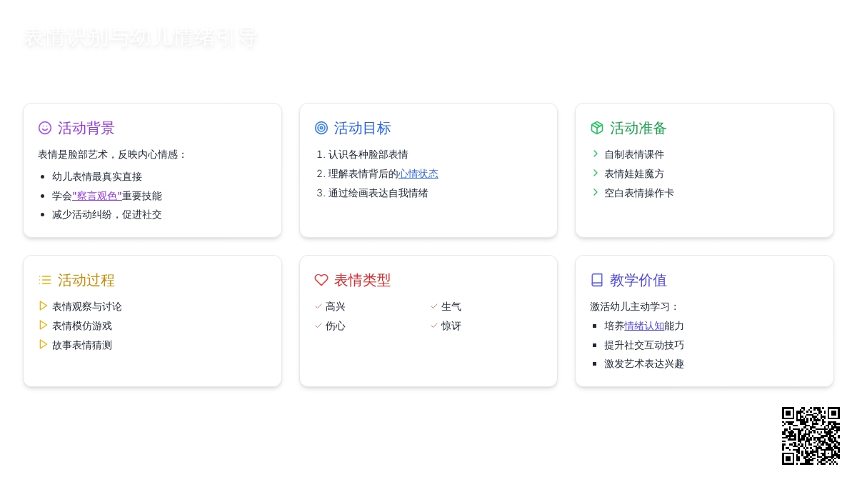 中班社会表情畅想曲教案反思