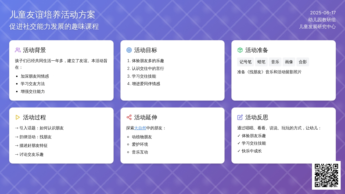 中班社会公开课我的朋友多教案反思
