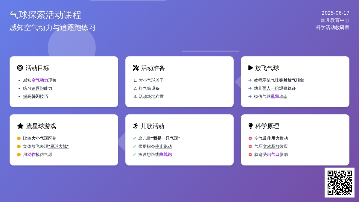 中班社会流星球教案
