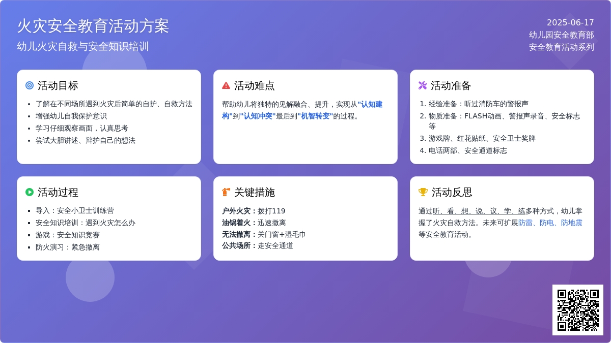 中班社会着火了，怎么办教案反思