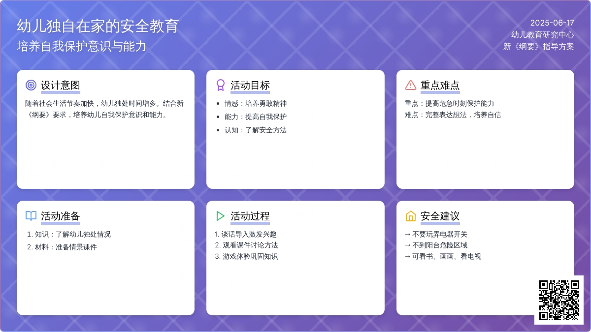 中班社会活动独自在家时教案