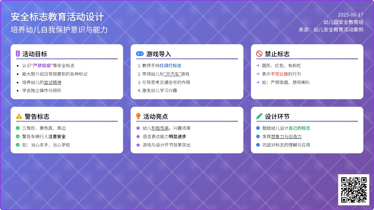 中班社会公开课会说话的标志教案反思