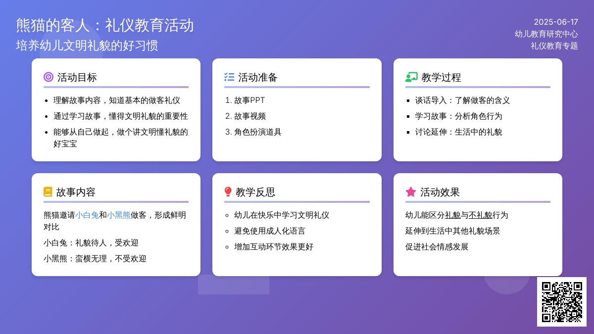 中班社会熊猫的客人教案反思