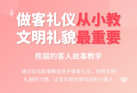 中班社会熊猫的客人教案反思-幼师课件网