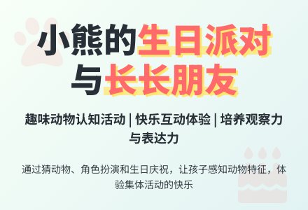 中班社会长长的朋友教案反思-幼师课件网