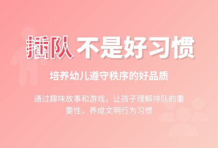 中班社会活动插队大王教案反思-幼师课件网