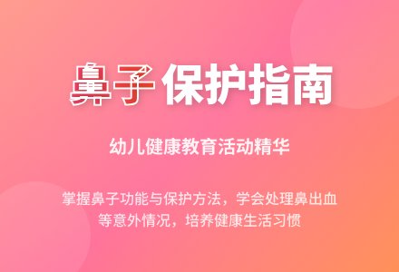 中班社会小鼻子真灵教案反思-幼师课件网