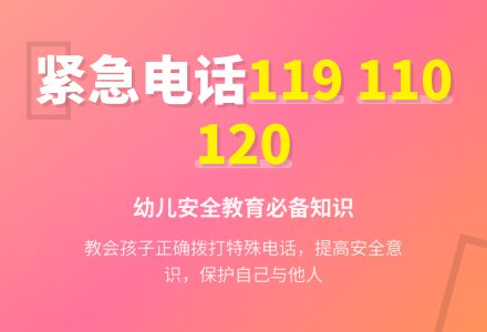 中班社会特殊的电话号码教案反思-幼师课件网