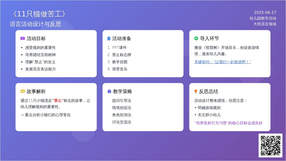 中班社会活动11只小猫做苦工教案反思