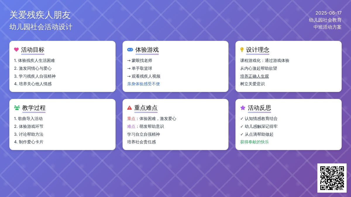 中班社会公开课残疾人朋友教案反思