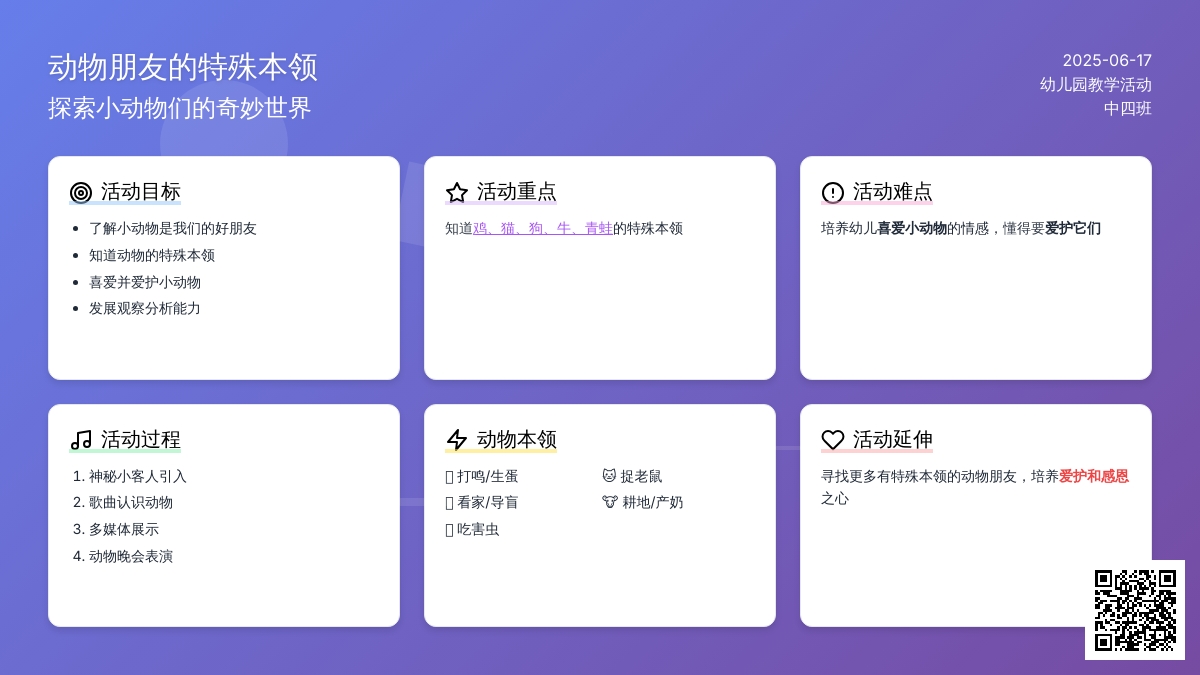 中班社会活动动物好朋友教案反思