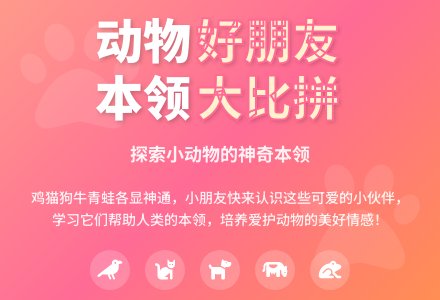中班社会活动动物好朋友教案反思-幼师课件网