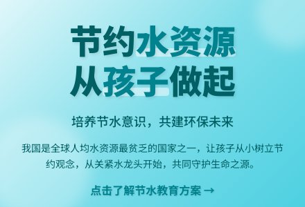 中班社会活动节约用水从我做起教案反思-幼师课件网
