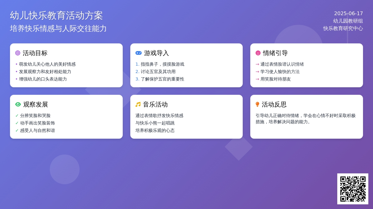 中班社会活动哭脸和笑脸教案反思